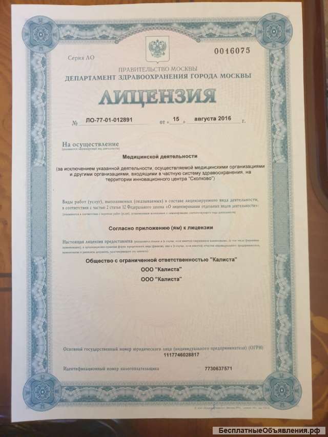 ООО с медлицензией