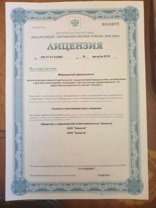 ООО с медлицензией