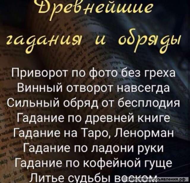 Древнейшие гадания и обряды