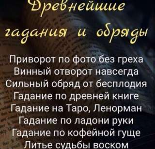 Древнейшие гадания и обряды