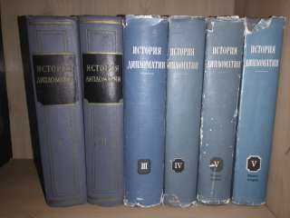 История дипломатии в 5-ти томах(6 книг)