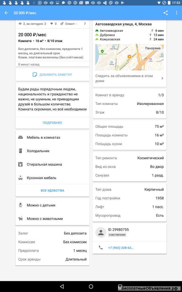 Сдаю комнату
