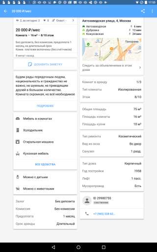Сдаю комнату