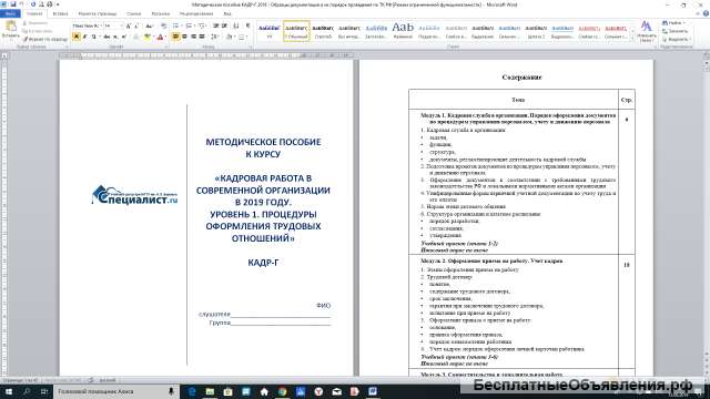 Комплекс процедур кадровой документации с нуля