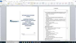Комплекс процедур кадровой документации с нуля