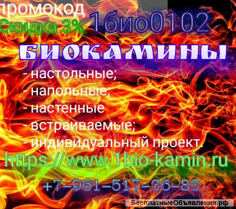 Биокамины