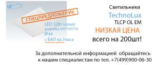 Светильник светодиод. встраиваемый с БАП на 3 часа