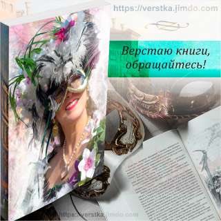 Верстальщик бумажных книг (Полиграфия)