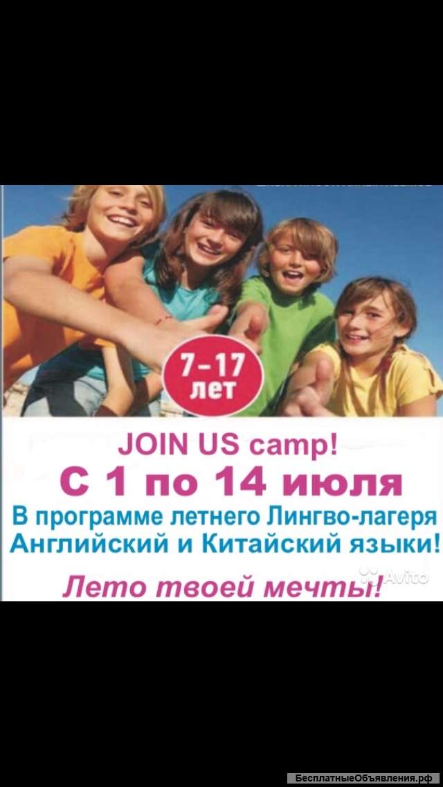 Летний выездной Лингво-Лагерь