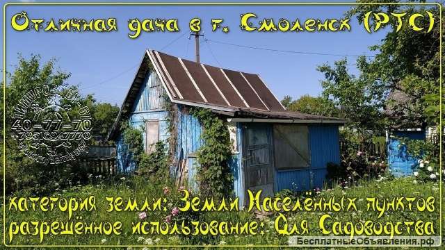 Дача в РТС (г. Смоленск), с.т. УРОЖАЙ