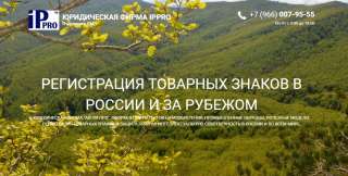 Регистрация товарных знаков в России и за Рубежом от 7000 рублей