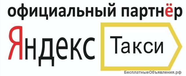 Аренда машин и работа в Яндекс.Такси