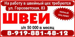 В швейный цех требуются