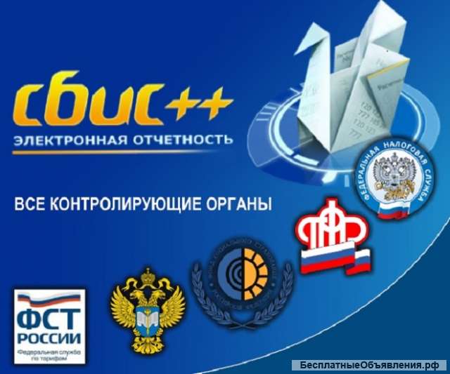 Отчетнлсть СБИС, ЭЦП