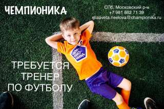Тренер по футболу