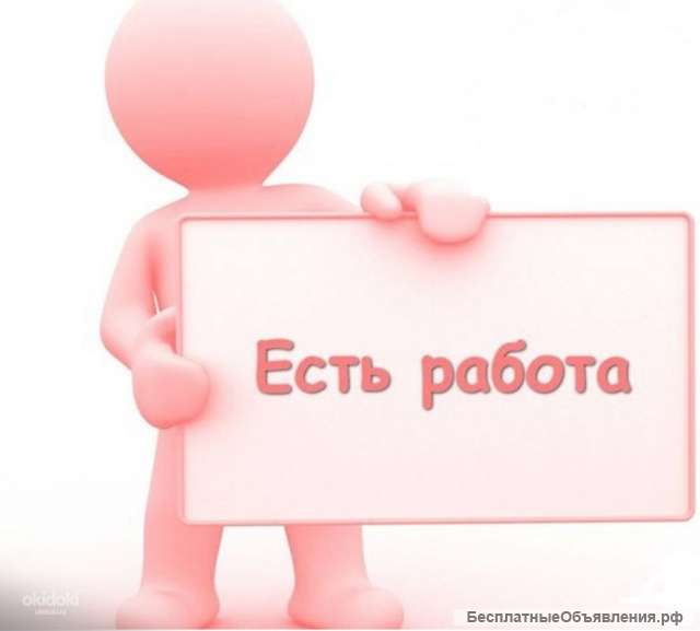 Работник склад/офис