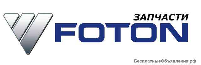 Запчасти на FOTON OLLIN AUMARK в Новосибирске