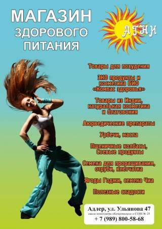 Здоровое питание в Адлере