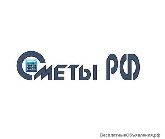 Составление смет от 3-х часов