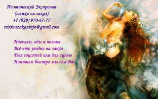 Поэмы, оды, новеллы