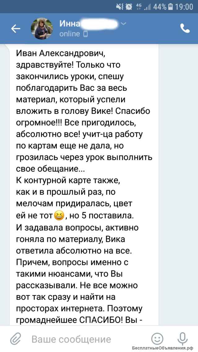 Преподаватель истории и обществознания