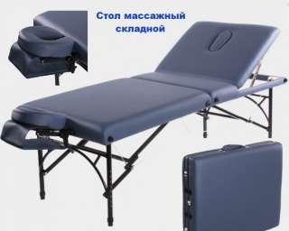 Стол массажный складной трехсекционный