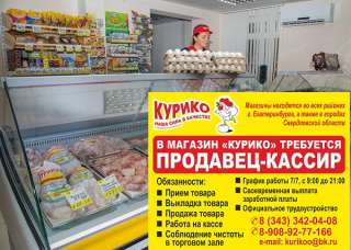 Продавец продовольственных товаров