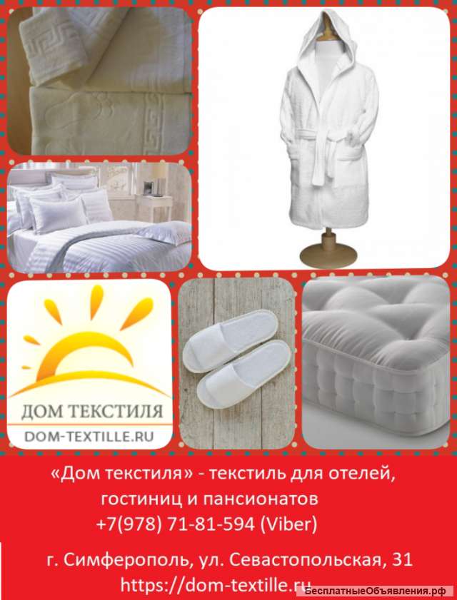Текстиль и матрацы для отелей, пансионатов. Постельное белье оптом в Крыму
