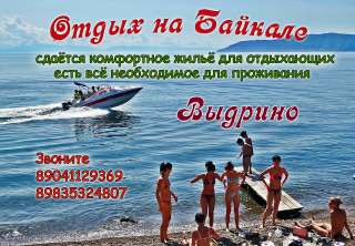 Отдых на Байккале