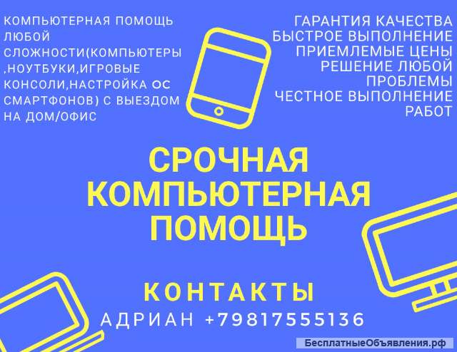Компьютерный мастер