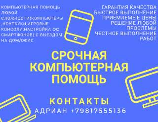 Компьютерный мастер