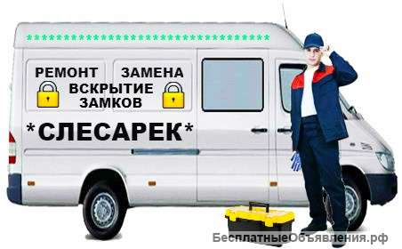 Открывание дверей, замков, сейфов