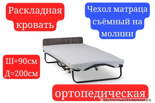 Раскладушки-кровати ортопедические