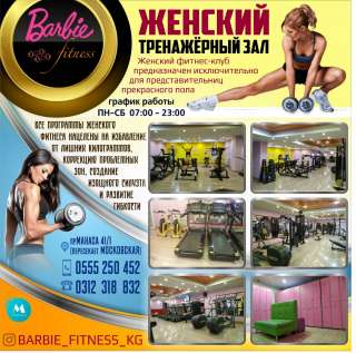 Женский тренажерный зал. « Barbie Fitness » 0555 25 04 52