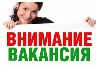 Требуется сотрудник