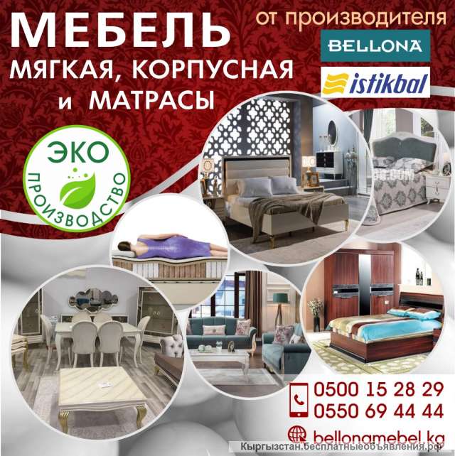 Мебельный салон "BELLONA"