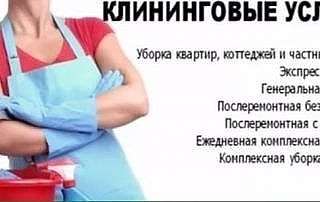 Клининговые услуги жителям Москвы и Подмосковья