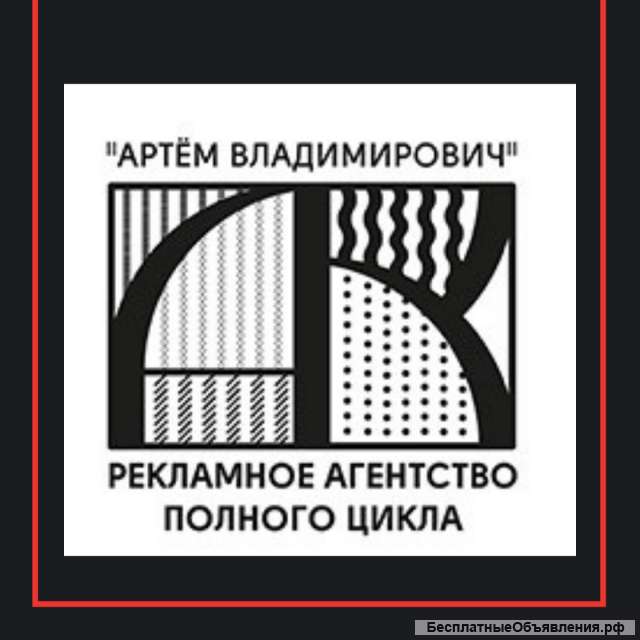 Рекламное агентство полного цикла "Артём Владимирович"