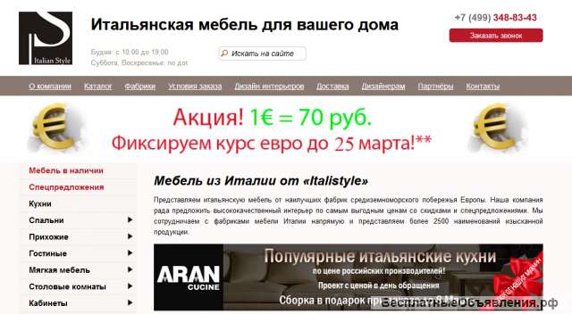 Итальянский стиль