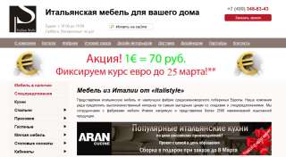 Итальянский стиль