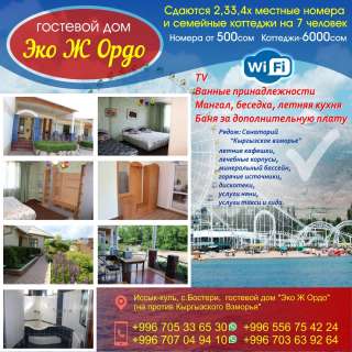 Сдаются 2,3,4х местные номера и семейные коттеджи на 7 человек.0705 33 65 30