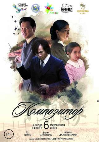 «Композитор» көркем фильмі