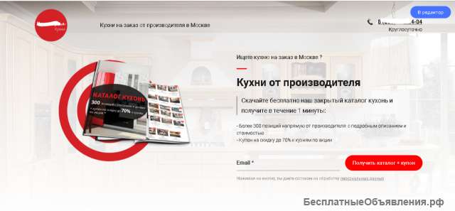 Создание лендингов