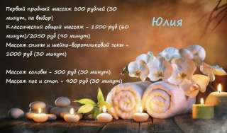 Массаж в Купчино