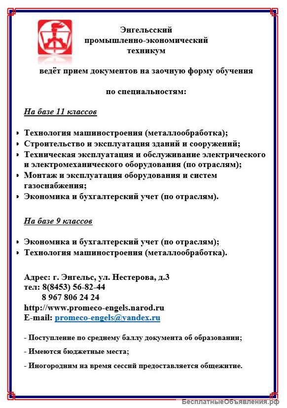 Заочная форма обучение (техническое образование)