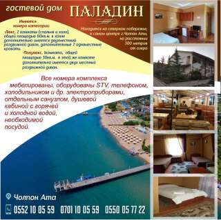 Гостевой дом «Паладин» 0552 10 05 59