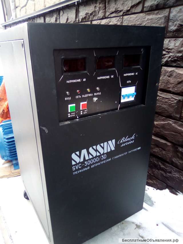 Стабилизатор Sassin 30 КВт, 3 ф. 37 000 рублей, торг