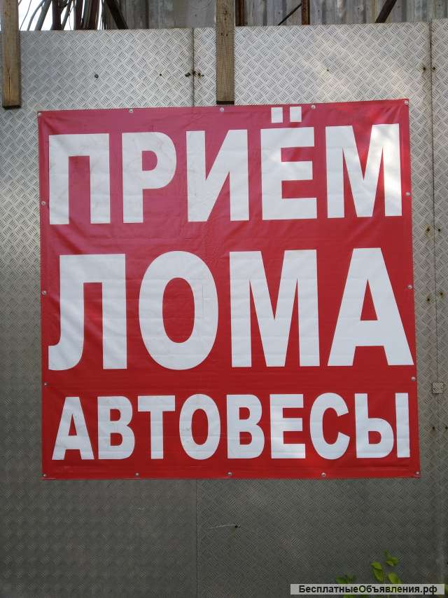 Прием лома