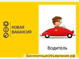 Водитель-экспедитор категории "C"