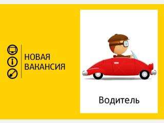 Водитель-экспедитор категории "C"